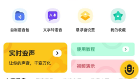 特效变声器实时版1.1适用于聊天、游戏、语音通话等场景！聊天交友游戏开黑专属