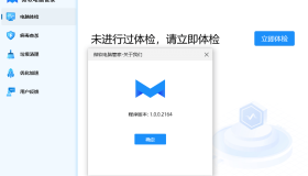 PC微软电脑管家v3.6.8公测版