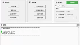 PY安装更新打包助手1.0.0