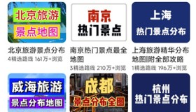 十六番旅行v9.4.8 懒人地图+攻略路线 自由行规划神器