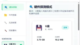 【实用工具】U盘急救箱 – 一键修复U盘只读/0字节/无法格式化等问题