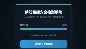 2026年最新梦幻付费进群防红端口增加过白功能