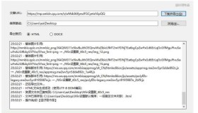 微信公众号文章下载器