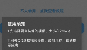 QQ设置动态头像工具