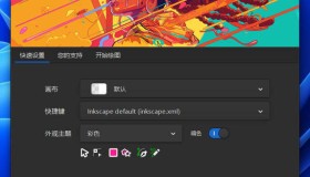 矢量图形编辑Inkscape v1.4.3中文绿色版