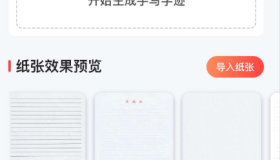 易字迹成器是一款真实模拟手写工具，学生罚抄神器，字迹模拟神器