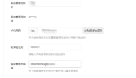 企业网络地址微信支付宝认证开户教程