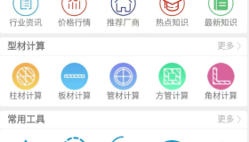算料宝包含钣金展开计算、单位转换、三角函数计算、圆弧计算、多边形计算、汽油、柴油计算、标准规格查阅等功能
