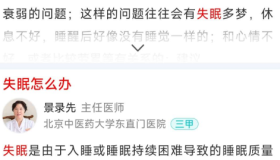 健康问问app健康问题一键搜索