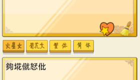 火星文转换器是一款针对火星文所打造的语言转换工具