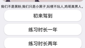 抓住坤坤娱乐软件，玩梗，进入选择难度，规定时间内点击到有位移的坤坤即可成功