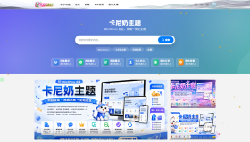 WordPress主题-卡尼奶主题破解版免授权(已被破解)