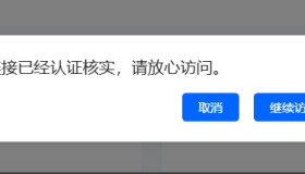WP 链接检测插件免费下载（弹窗版本）