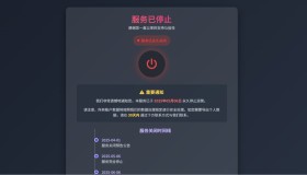 好看的网站停止服务单页源码