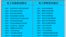 电工仿真教学软件 接线实训软件，功能众多。