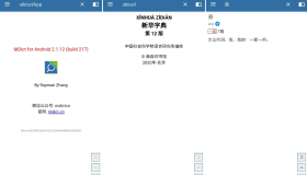 MDict2.1.12+XIN华字典12带某播音主持真人发音