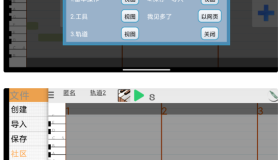 一款非常好用的音乐作曲工具8.1