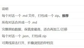 一键扫描并把你自己账号下的全部 ChatGPT 对话导出到本地
