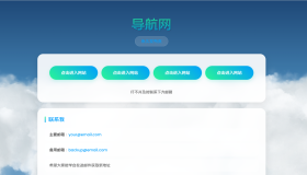 动态云背景导航页源码