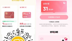微信支付摇一摇抽立减或会员