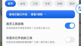 高德地图v17.02.0.1541内置净化模块 去广告 更省电 界面可自定义