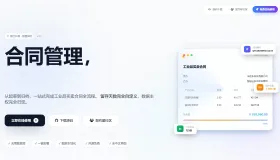 契约星-工业品买卖合同管理系统PHP源码下载