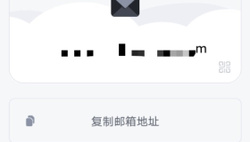 无限邮箱(汉化版)随机生成一个邮件地址方便临时注册一些东西