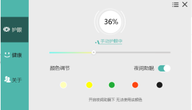 PC电脑版护眼工具 超级好用
