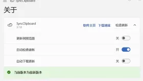 多设备跨平台剪贴板云端同步工具 SyncClipboard V3.1.8