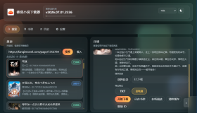 番茄小说下载器v2026.07.01.2336 附阅读器