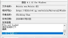 微信 4.1.12 for windows 多开、防撤回补丁
