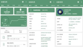 安卓设备信息（Deviceinfo）纯净版