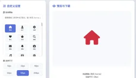 html字体图标生成和下载
