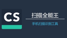 扫描全能王解锁去广告离线版最新版 智能扫描 OCR文字识别 全面的手机办公工具