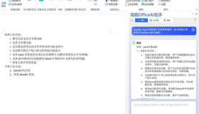 OfficeAI助手 AI办公工具 v0.6.0.4