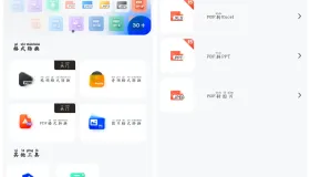 格式转换工具v1.2.3会员版 一款多功能文件格式转换App