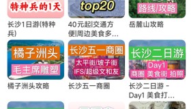 十六番旅行v9.5.3 懒人地图+智能路线+真实攻略 自由行规划神器