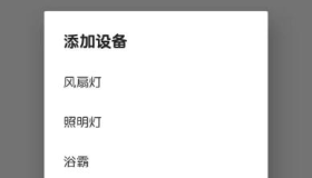 智设轻控风扇灯APP 1.0.5版本，可以控制风扇灯和浴霸灯