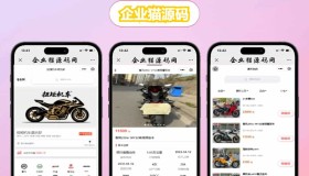 二手摩托车展示小程序源码