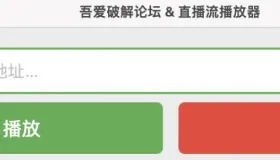 直播rtmp协议流视频播放，录制工具，可一边看直播，一边录制