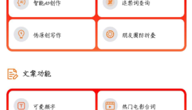 一款AI文章创作工具，支持AI创作、伪原创写作、朋友圈防折叠、违禁词查询等功能