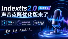 Indextts2.0声音克隆优化版来了，3秒复刻任意声音