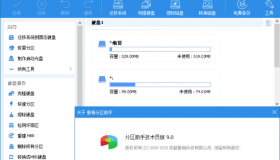 分区助手技术员v10.1.0