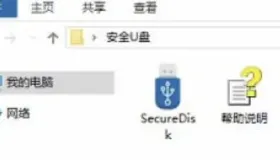 天域存储安全管理 – 安全U盘 v2.0