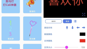 万能手机灯牌（安装V1.0.4）荧光字、氛围灯展示