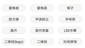 极简工具箱安卓1.0.3