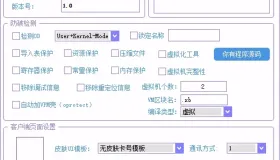小白网络验证oprotect网络验证系统3.0.2 永久免费版 支持X32,X64,X86任意exe一键加密