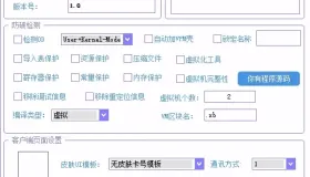 小白网络验证oprotect网络验证系统3.0.3 永久免费版 支持X32,X64,X86任意exe一键加密