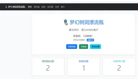 梦幻漂流瓶树洞朋友圈系统1.2
