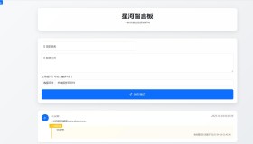 最新在线留言板系统PHP源码